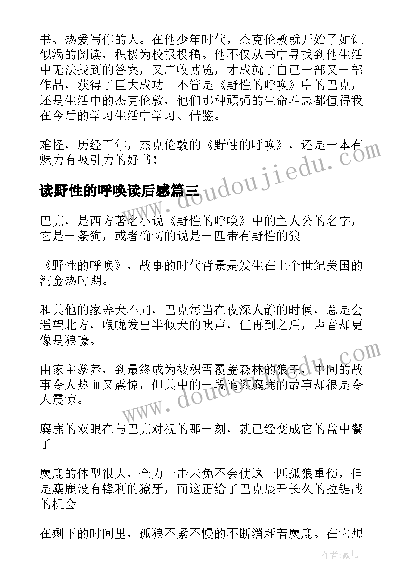 读野性的呼唤读后感(优秀7篇)