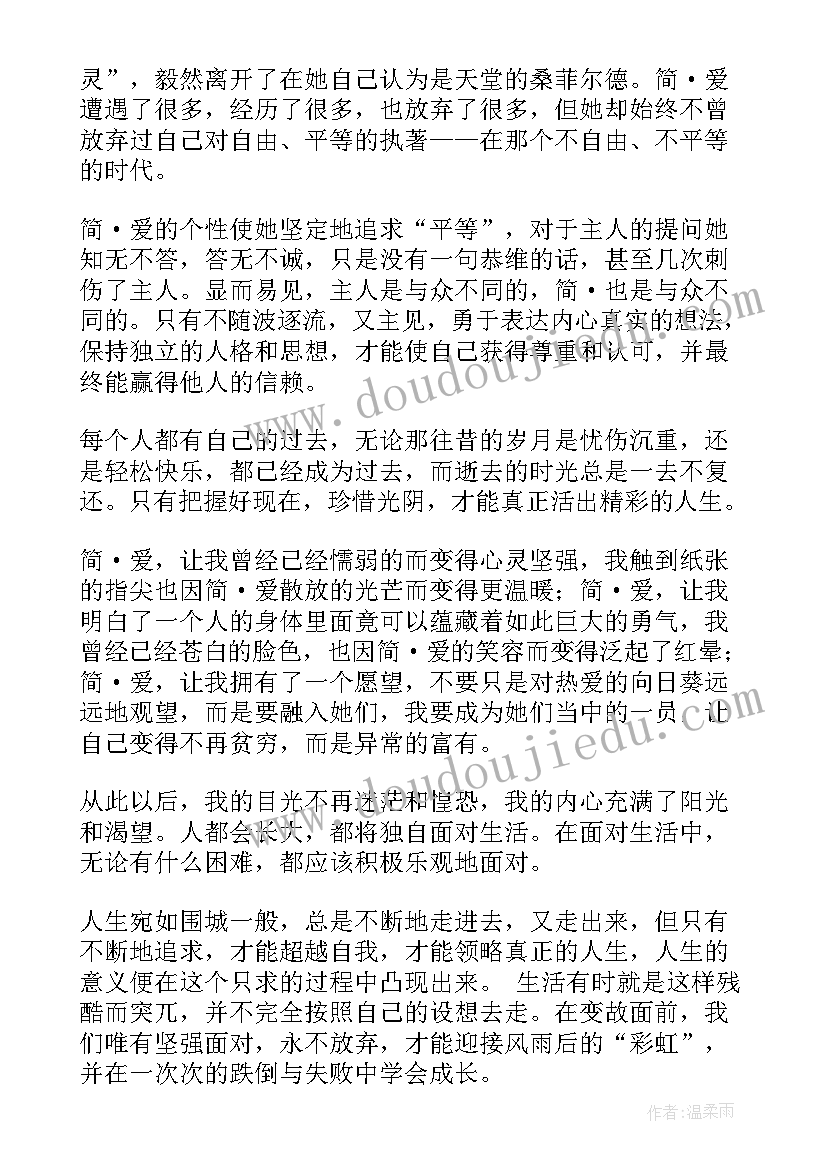 简爱读后感(优秀6篇)