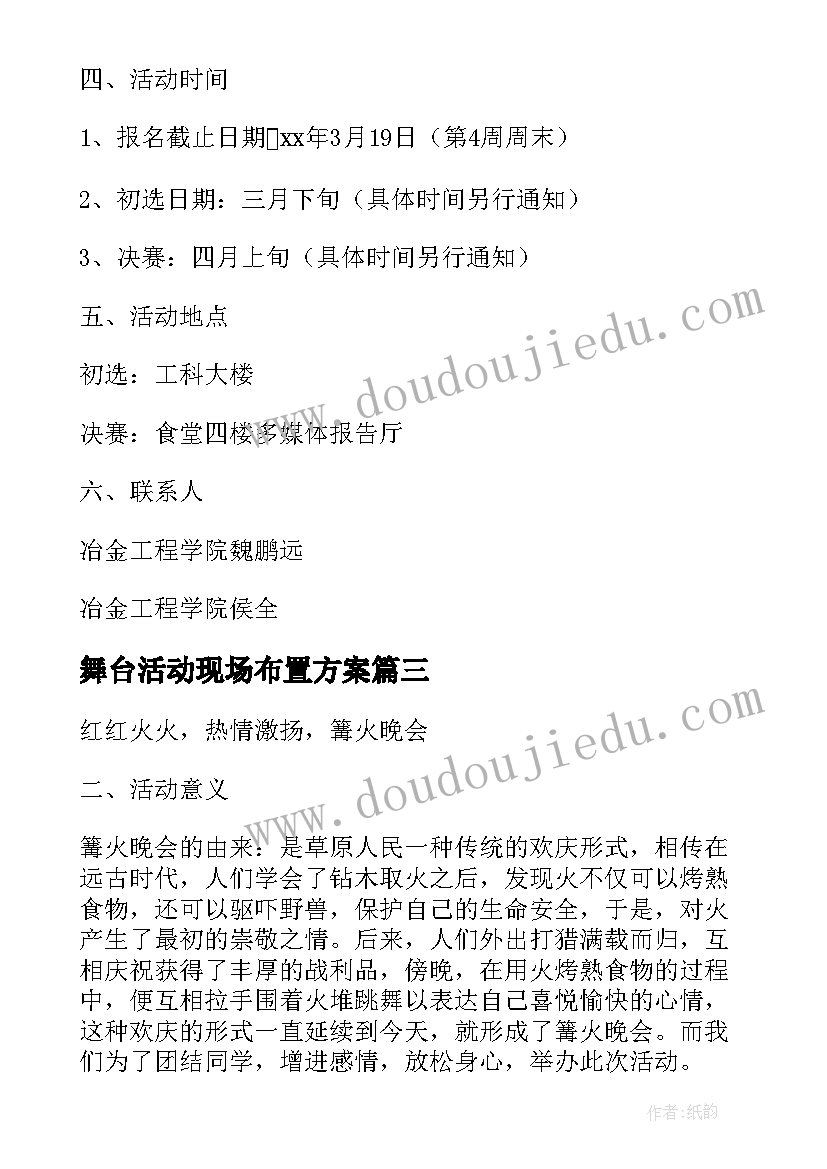 舞台活动现场布置方案(优质5篇)