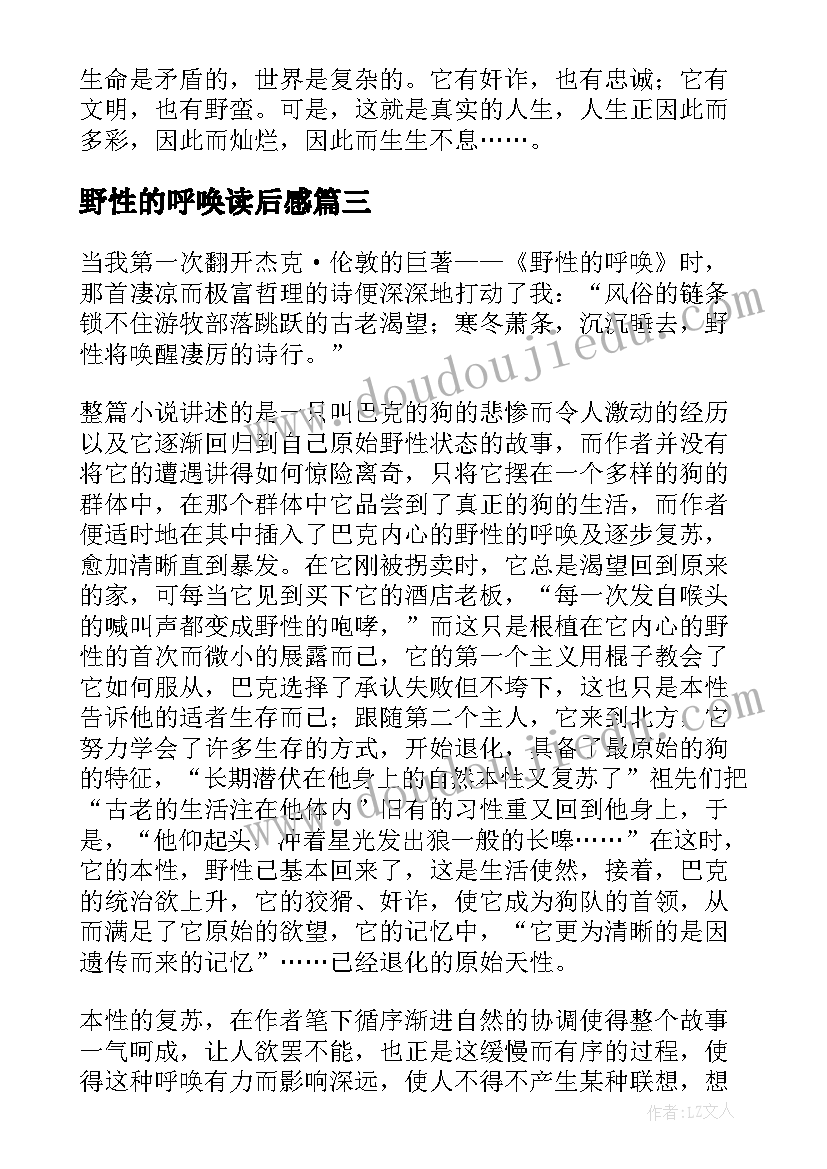 野性的呼唤读后感(汇总5篇)