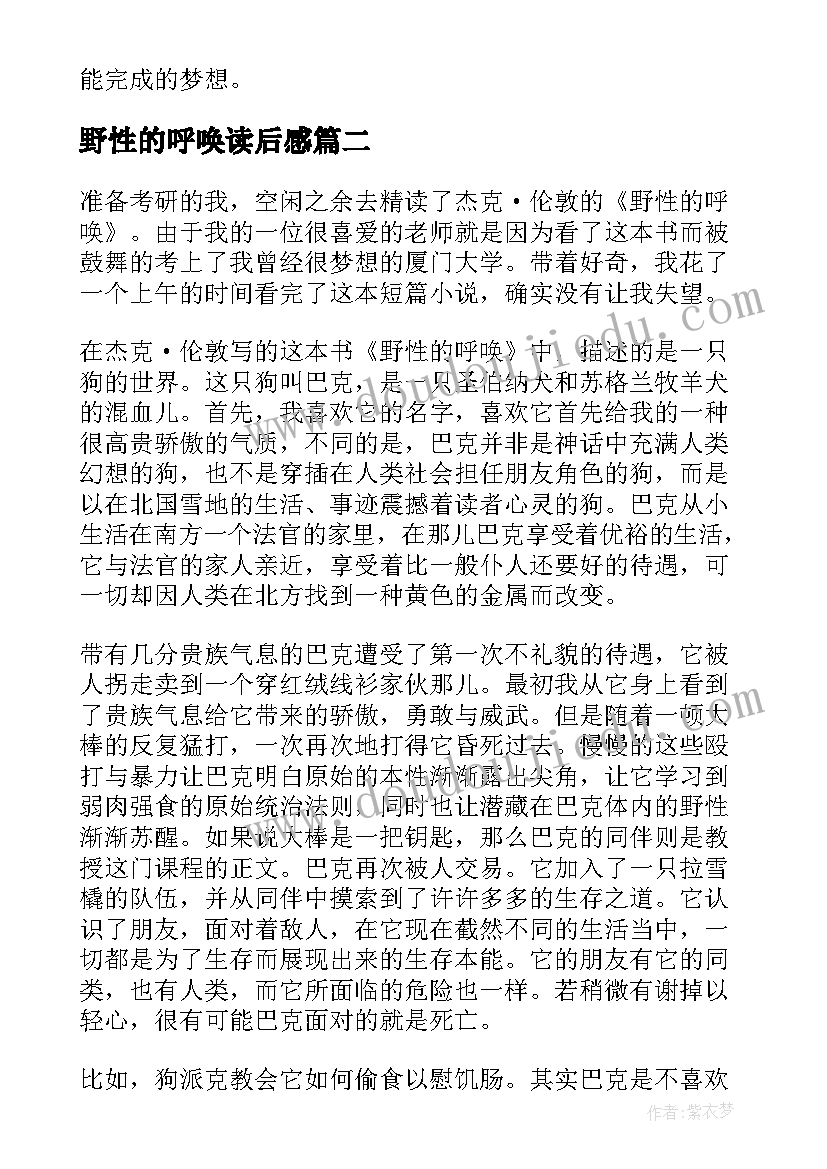 最新野性的呼唤读后感(大全5篇)