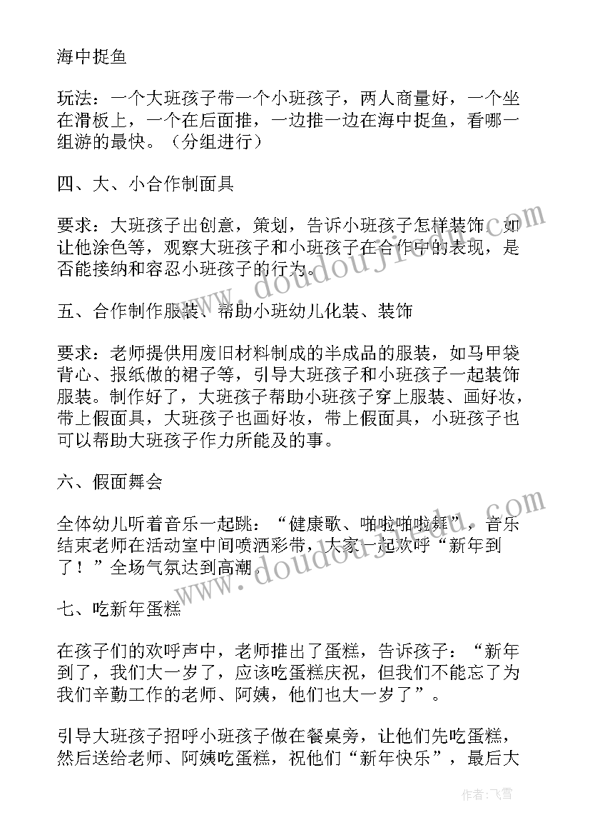 最新幼儿活动设计方案(精选7篇)