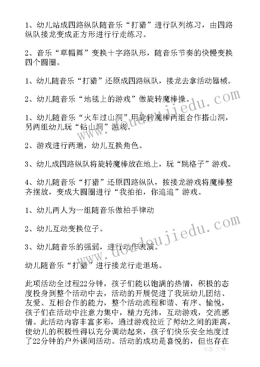 体验方案英文动词 户外体验活动方案(大全5篇)