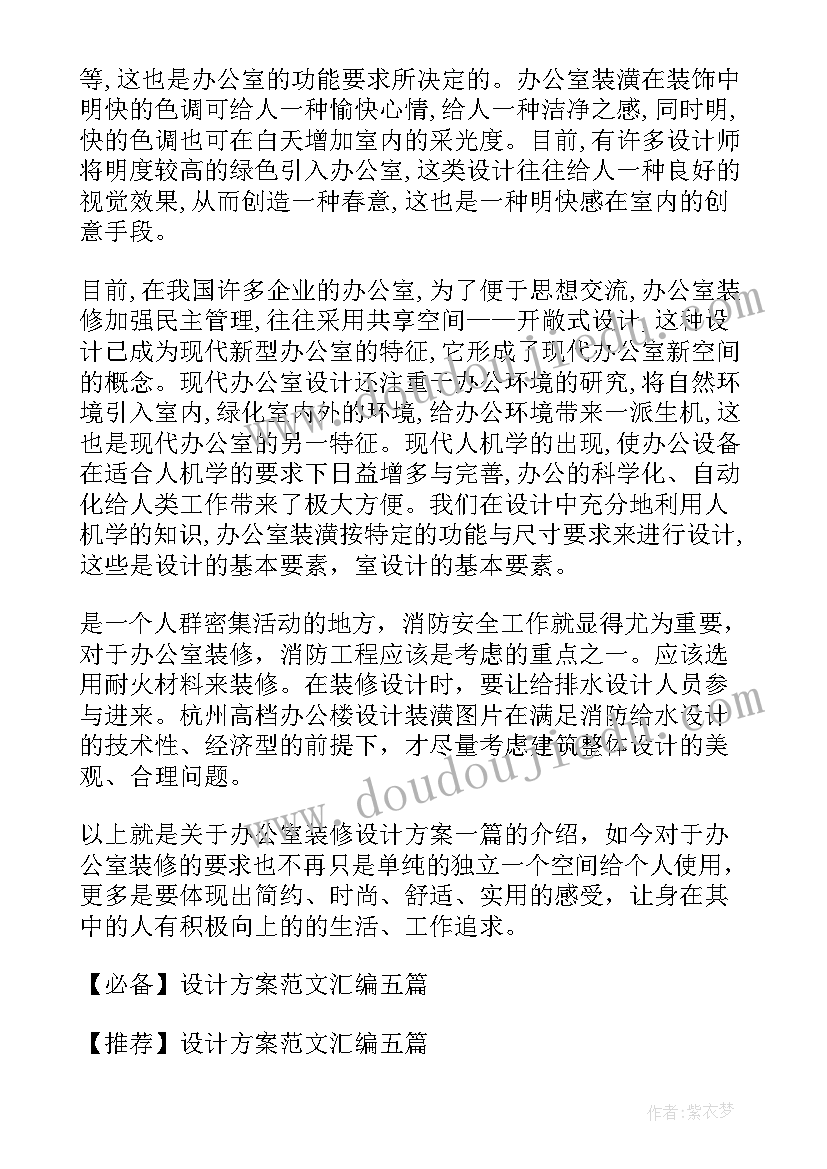 装修施工方案简单版 装修设计方案(通用8篇)