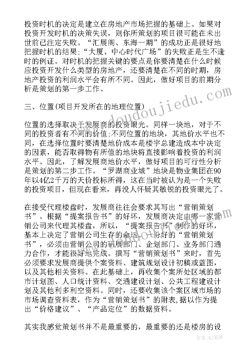 房地产暖场活动方案案例 房地产暖场小活动方案(模板5篇)