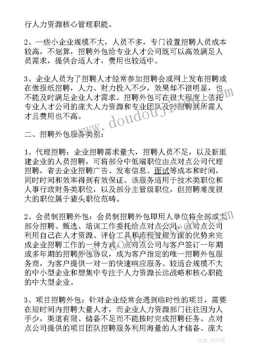 2023年外包方案及实施细则(通用5篇)