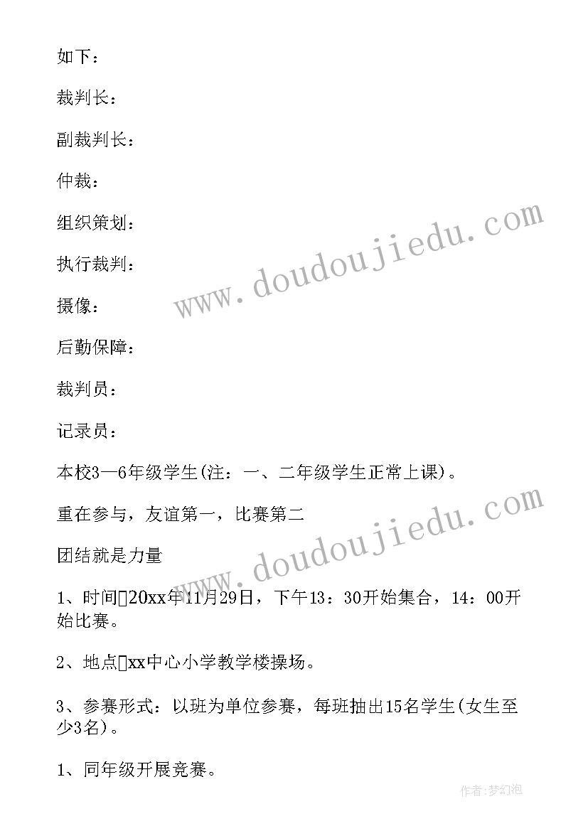 小学拔河比赛方案(精选5篇)