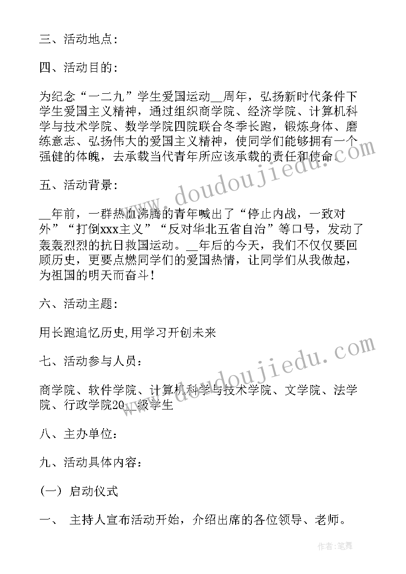 2023年跑步活动方案 跑步系列活动策划方案(模板7篇)