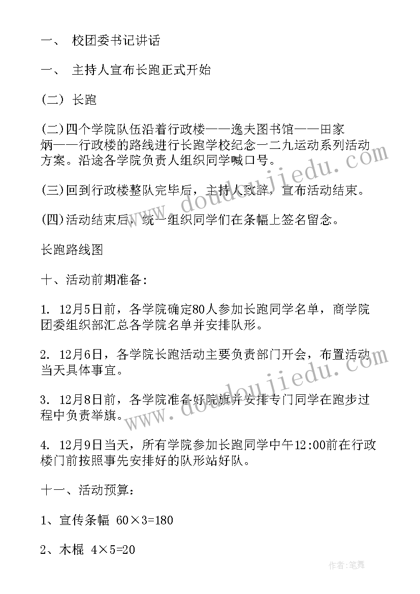 2023年跑步活动方案 跑步系列活动策划方案(模板7篇)