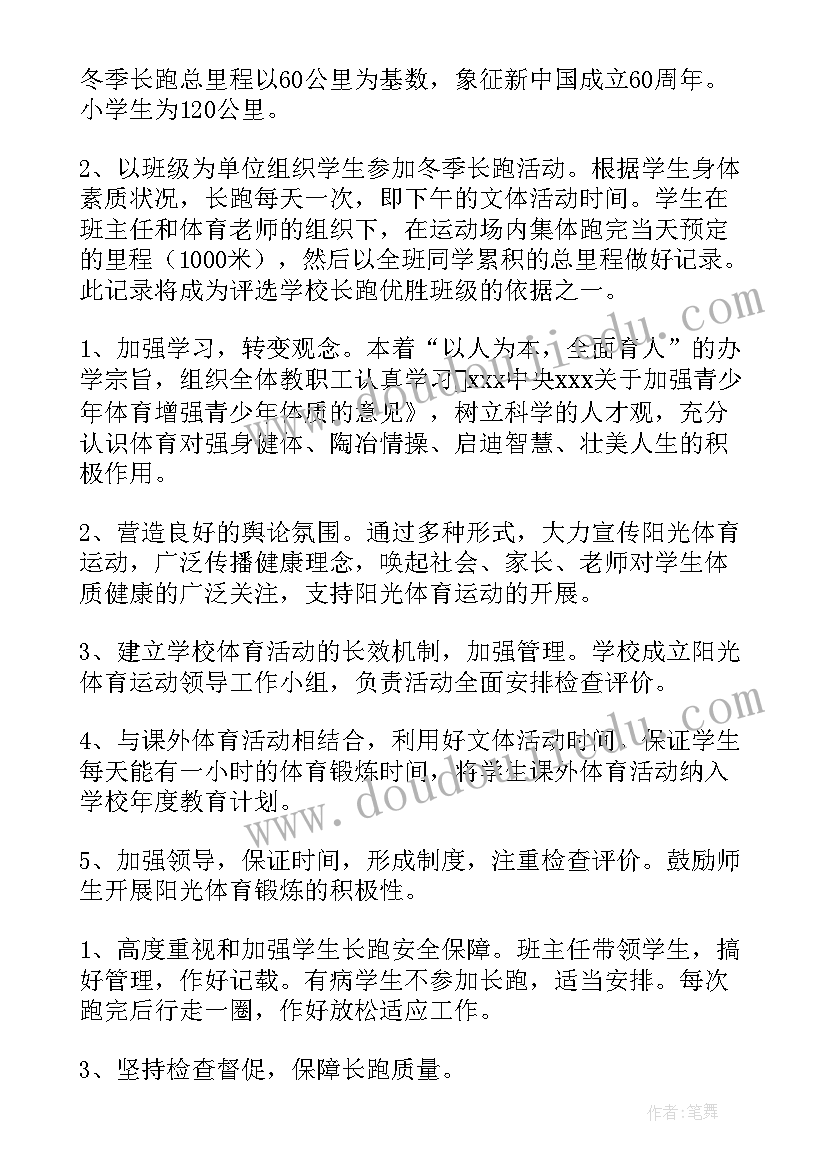 2023年跑步活动方案 跑步系列活动策划方案(模板7篇)