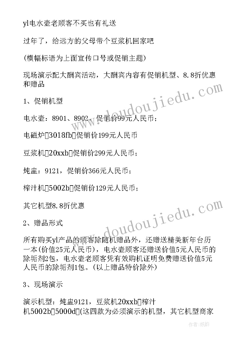 家电活动方案策划 家电促销方案(优秀5篇)