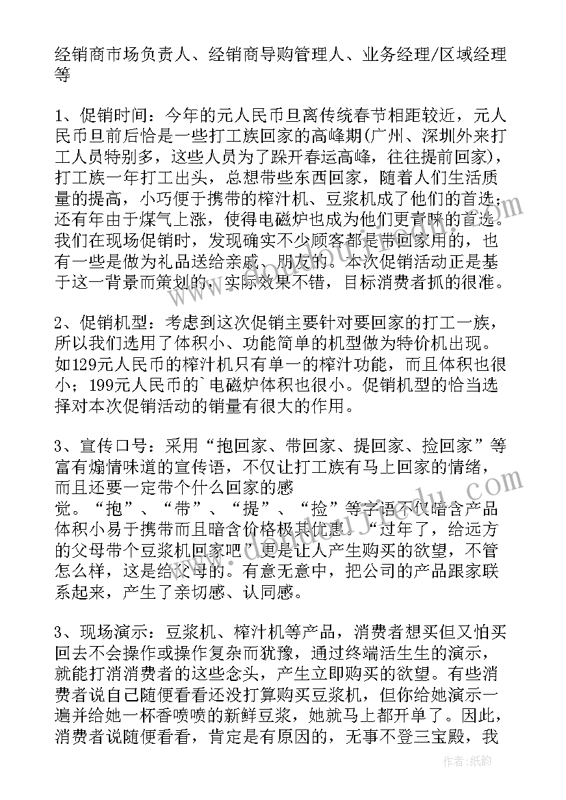 家电活动方案策划 家电促销方案(优秀5篇)