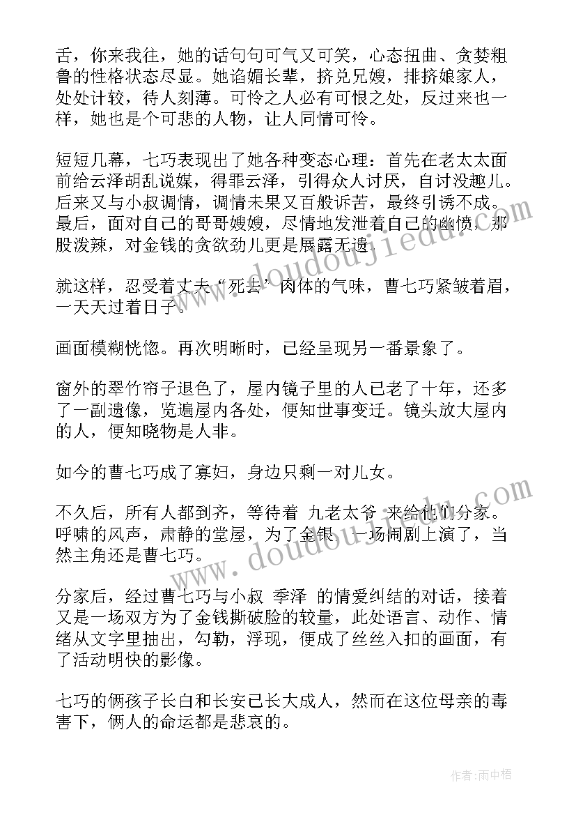 2023年琐记阅读感想 金锁记读后感(优秀5篇)