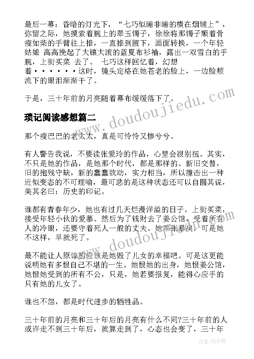 2023年琐记阅读感想 金锁记读后感(优秀5篇)