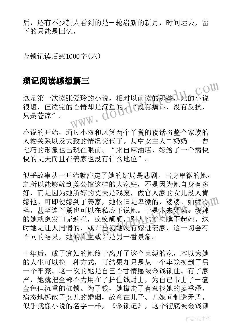 2023年琐记阅读感想 金锁记读后感(优秀5篇)