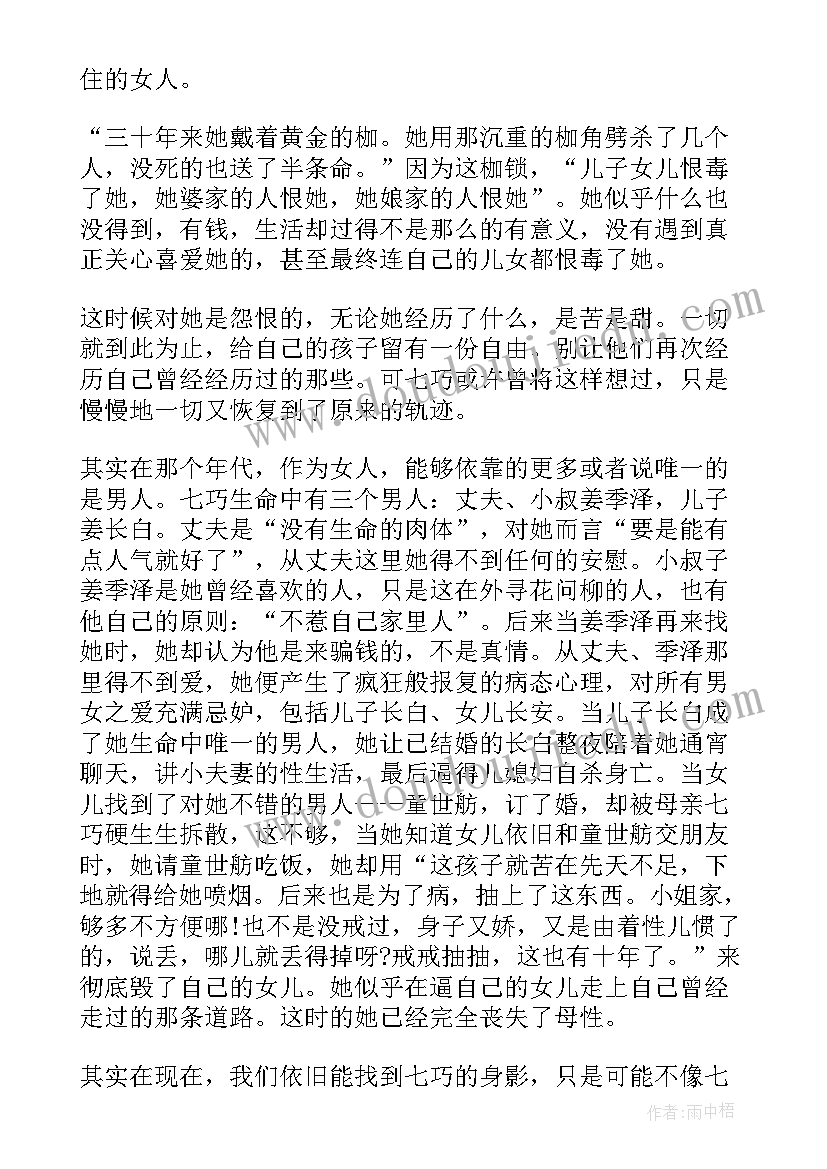 2023年琐记阅读感想 金锁记读后感(优秀5篇)