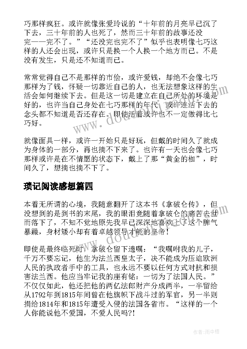 2023年琐记阅读感想 金锁记读后感(优秀5篇)