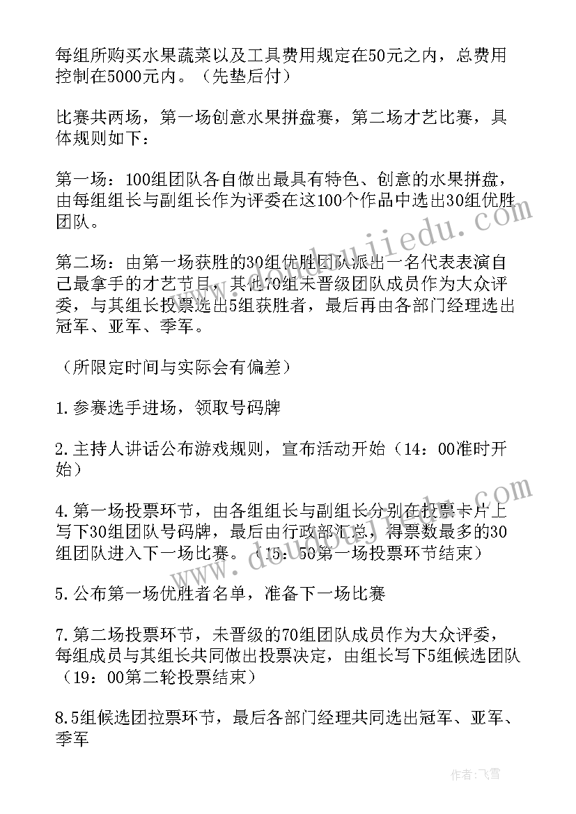 职工运动会活动方案 劳动节职工活动方案(实用7篇)