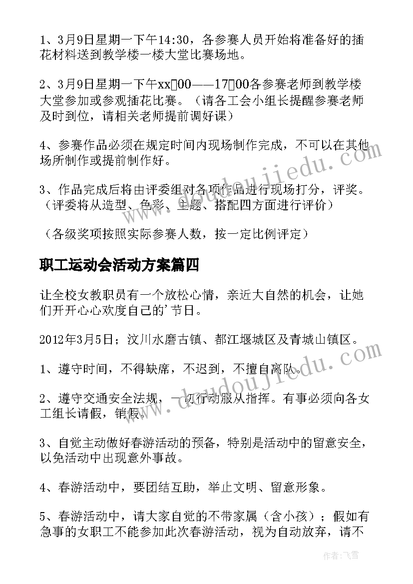 职工运动会活动方案 劳动节职工活动方案(实用7篇)