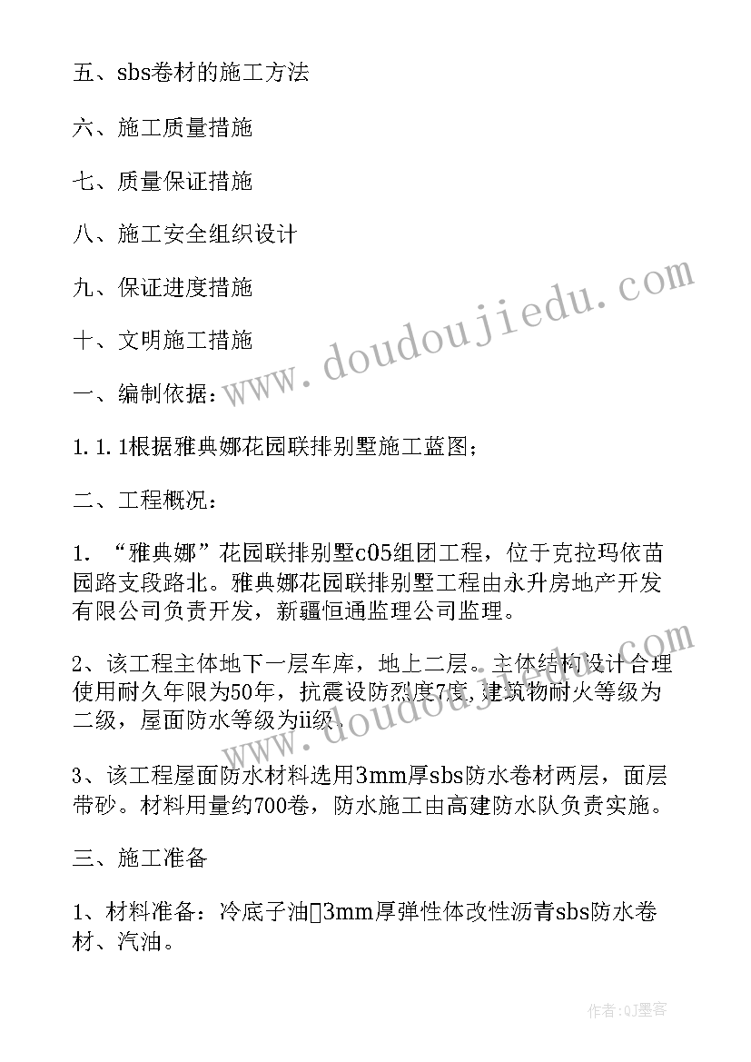 2023年屋面防水施工方案及工艺流程 屋面防水施工方案(模板5篇)