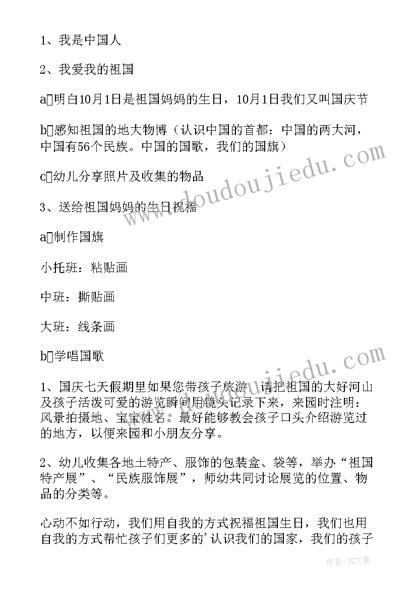 自理能力活动方案 班级幼儿自理活动方案(精选5篇)