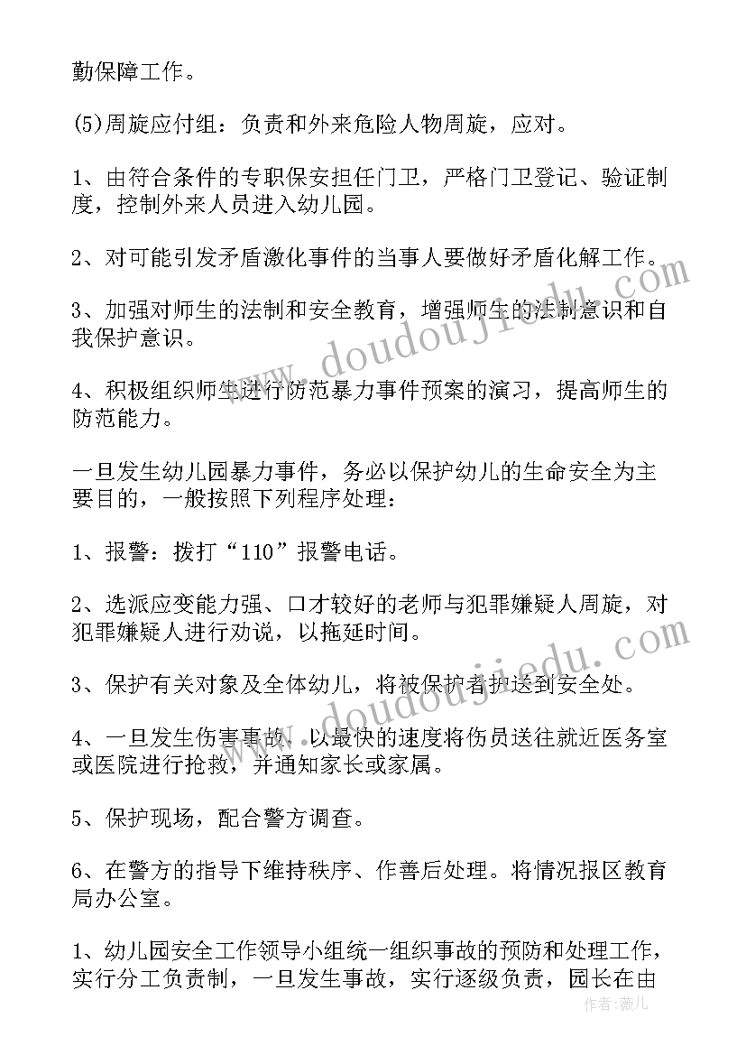 最新防暴恐安全演练方案(大全5篇)