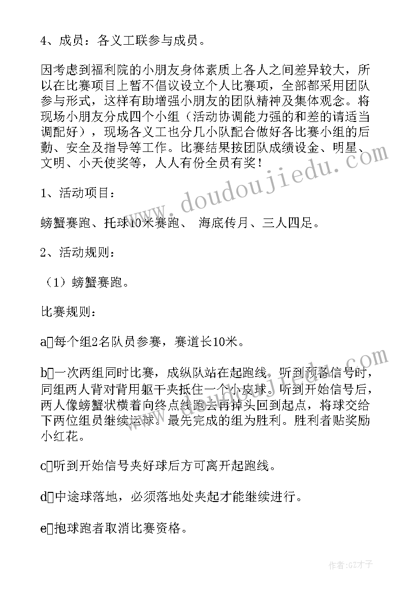 教师趣味运动会活动方案 趣味运动会方案(模板5篇)