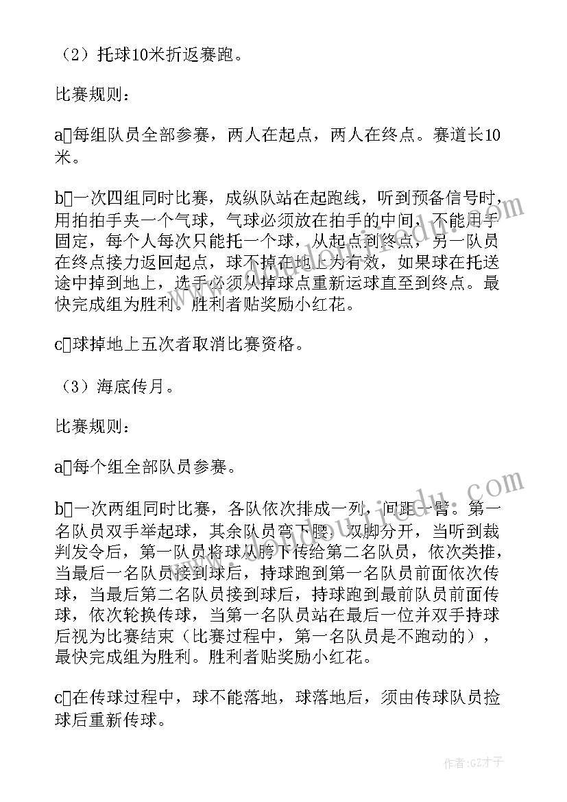 教师趣味运动会活动方案 趣味运动会方案(模板5篇)