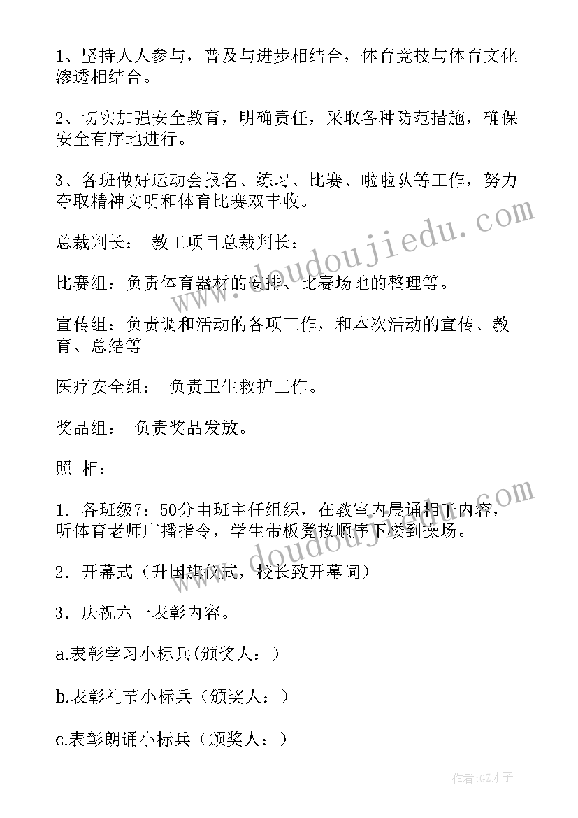 教师趣味运动会活动方案 趣味运动会方案(模板5篇)