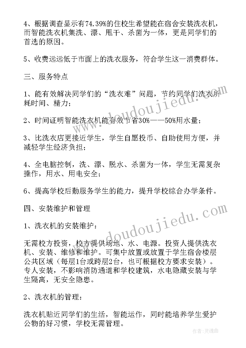 洗衣房的设计方案(汇总5篇)