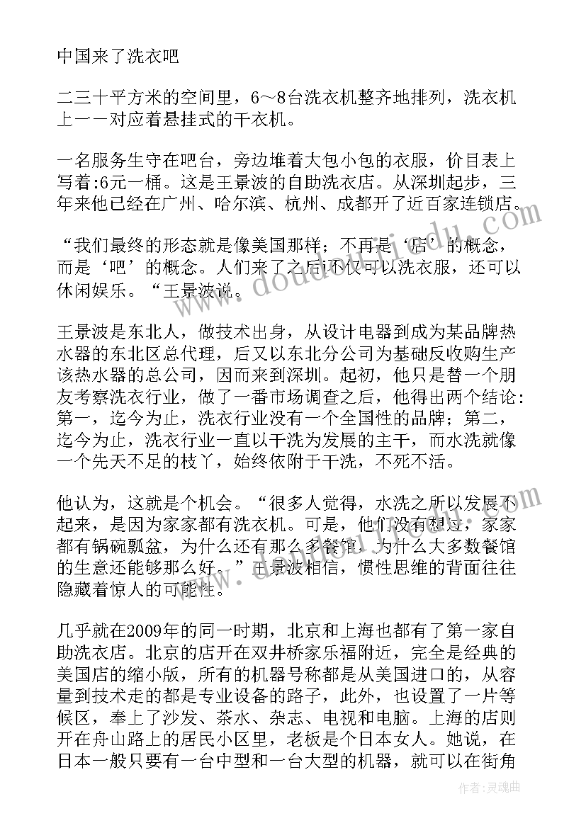 洗衣房的设计方案(汇总5篇)