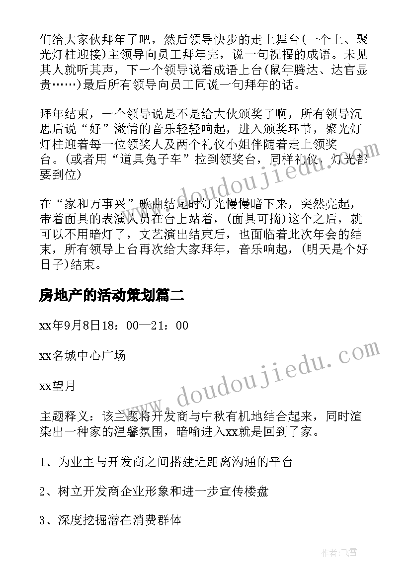 最新房地产的活动策划 房地产活动策划方案(优秀10篇)