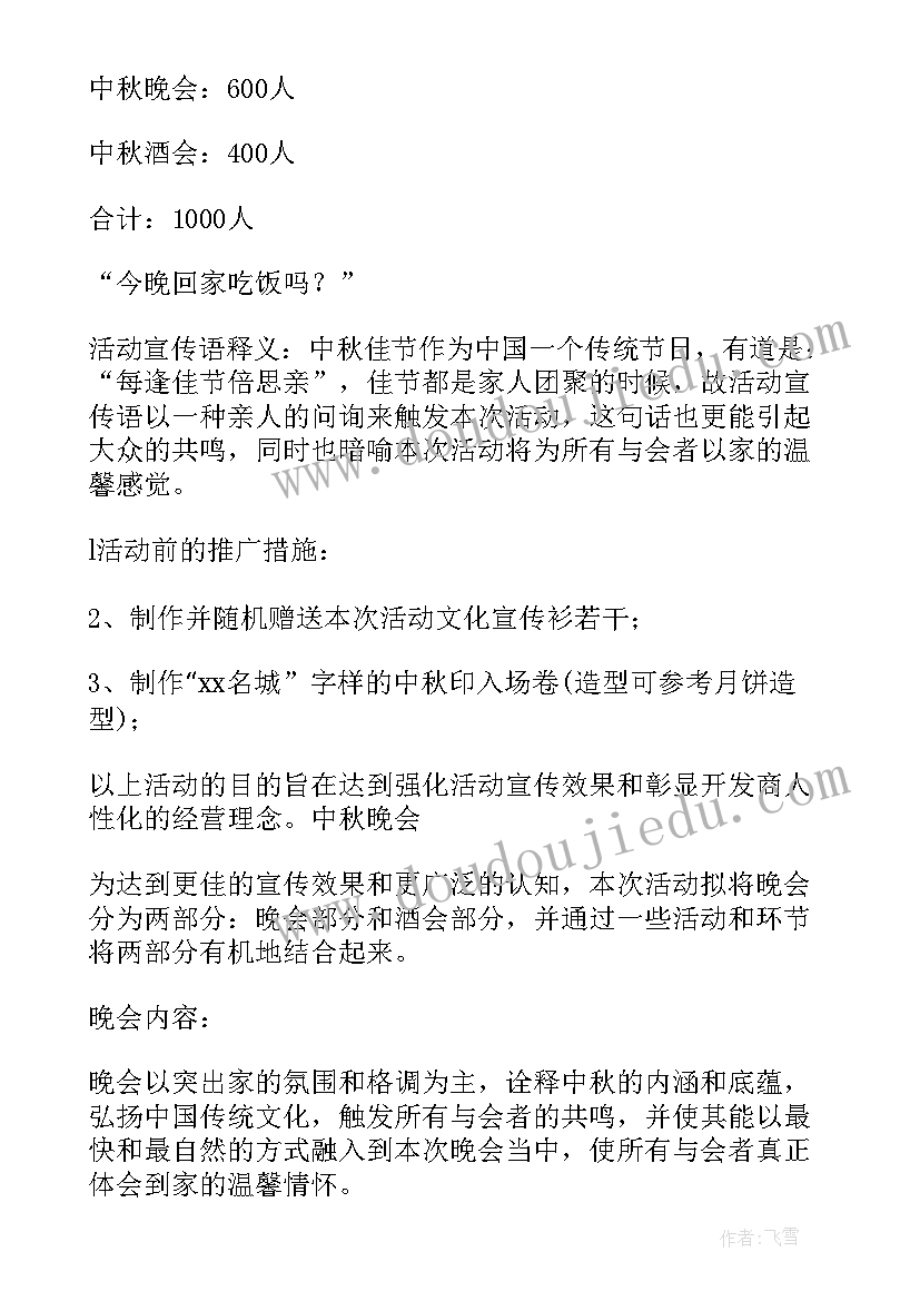 最新房地产的活动策划 房地产活动策划方案(优秀10篇)