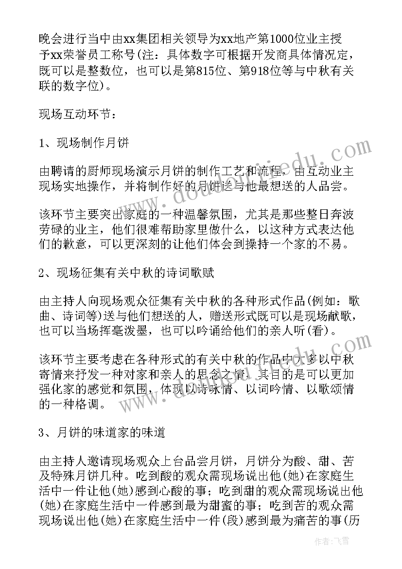 最新房地产的活动策划 房地产活动策划方案(优秀10篇)