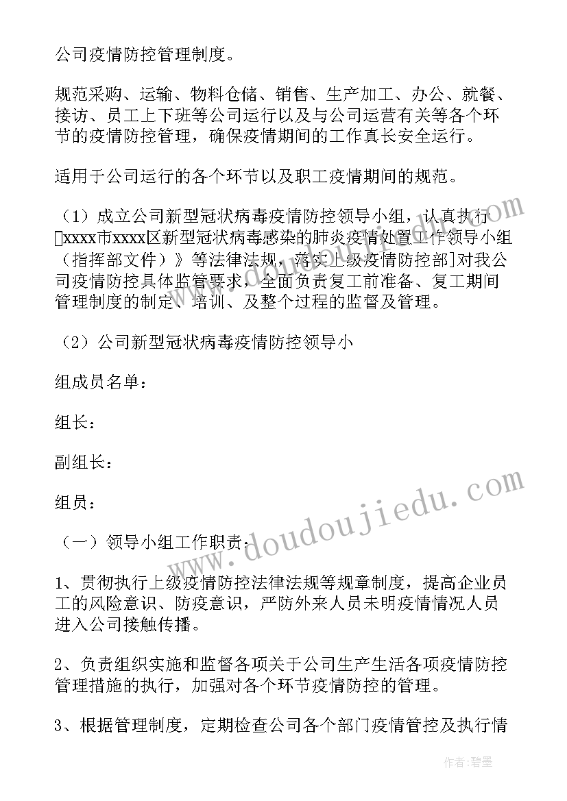 2023年疫情防控工作活动方案(优秀7篇)