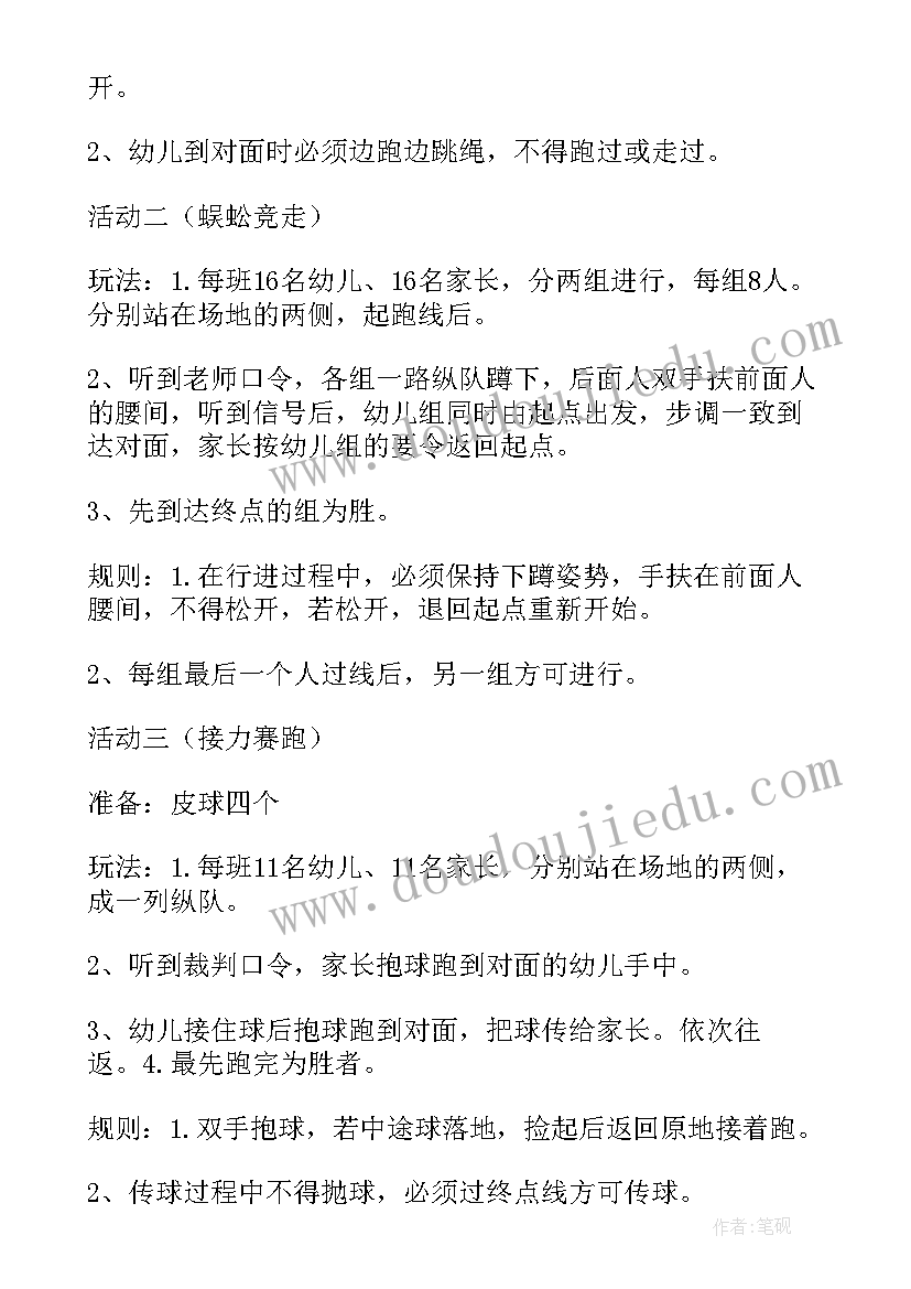 2023年亲子运动方案幼儿园 大班亲子运动会方案亲子运动会方案(精选7篇)