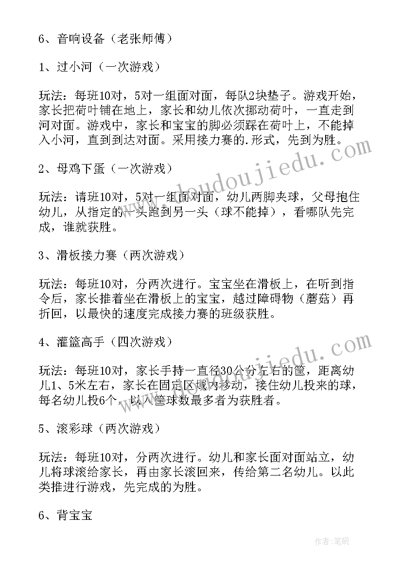 2023年亲子运动方案幼儿园 大班亲子运动会方案亲子运动会方案(精选7篇)