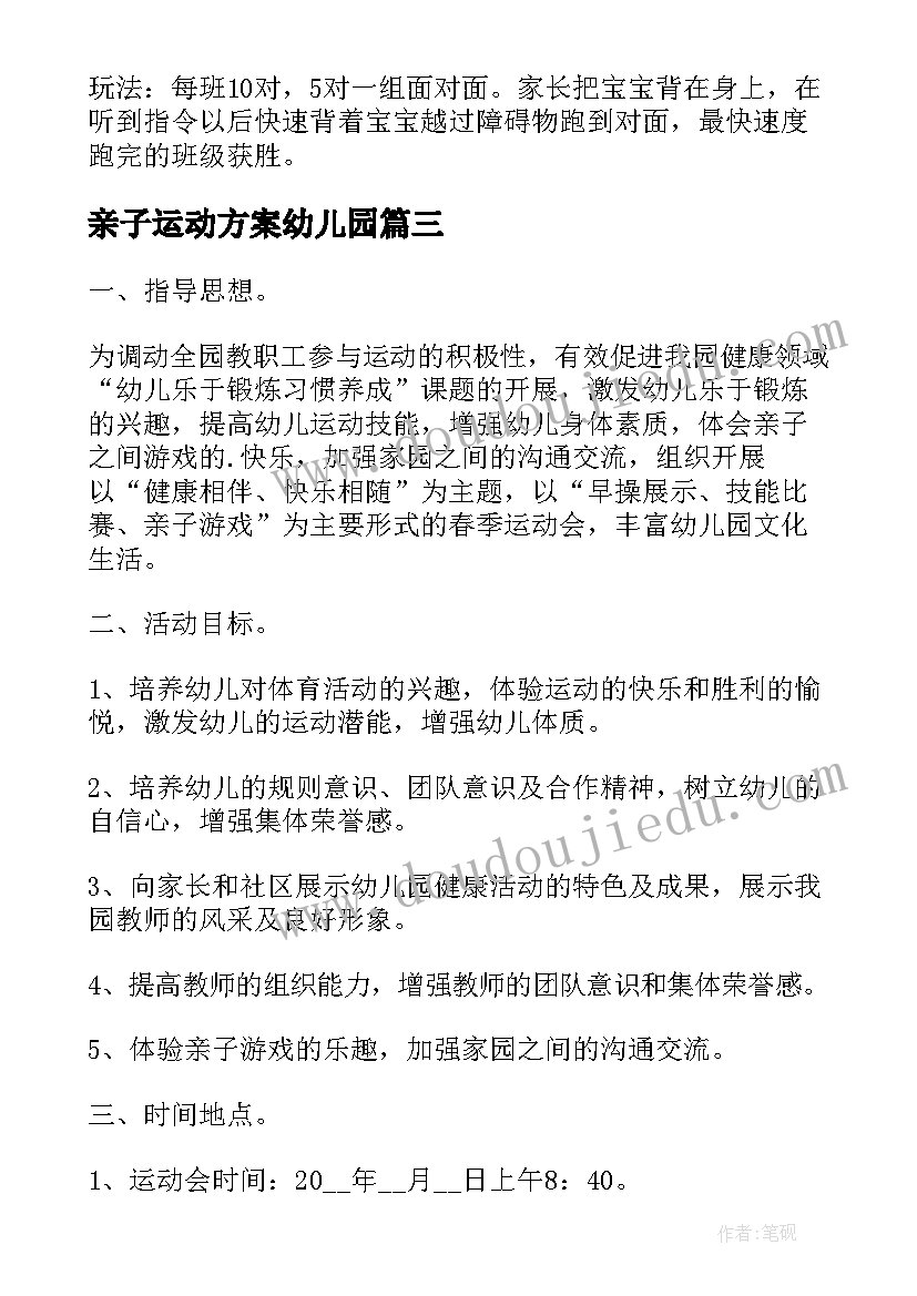 2023年亲子运动方案幼儿园 大班亲子运动会方案亲子运动会方案(精选7篇)