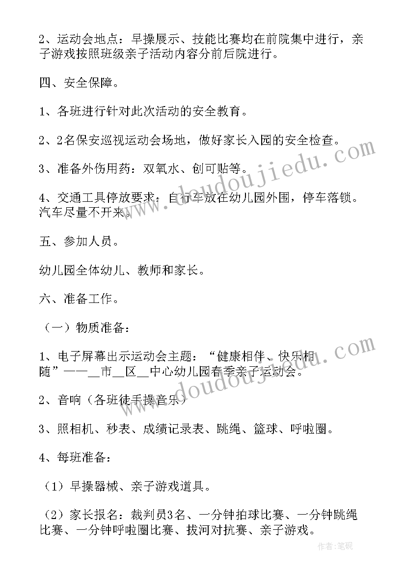 2023年亲子运动方案幼儿园 大班亲子运动会方案亲子运动会方案(精选7篇)