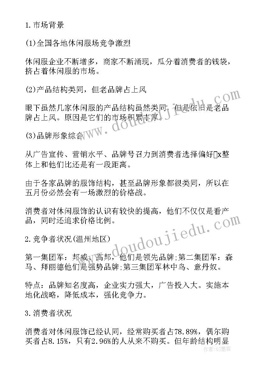 服装营销策划方案(实用10篇)