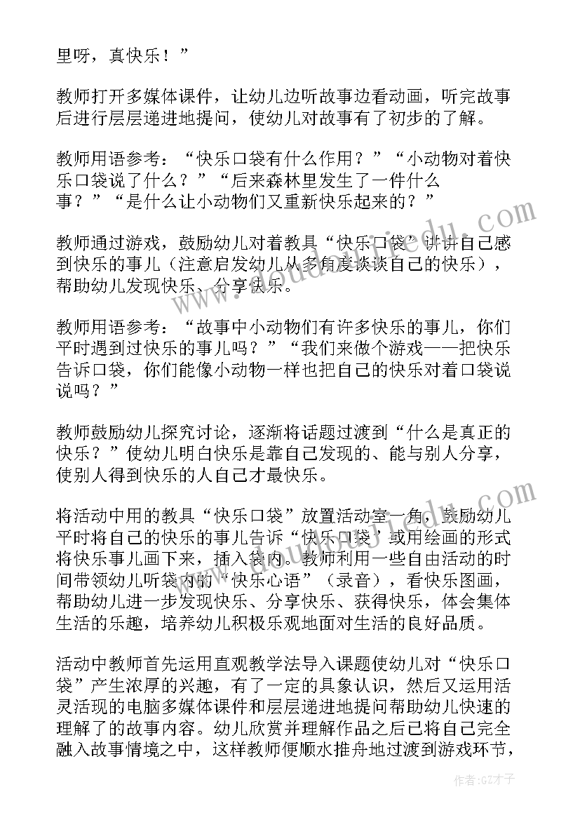 2023年幼儿教学设计方案(汇总5篇)