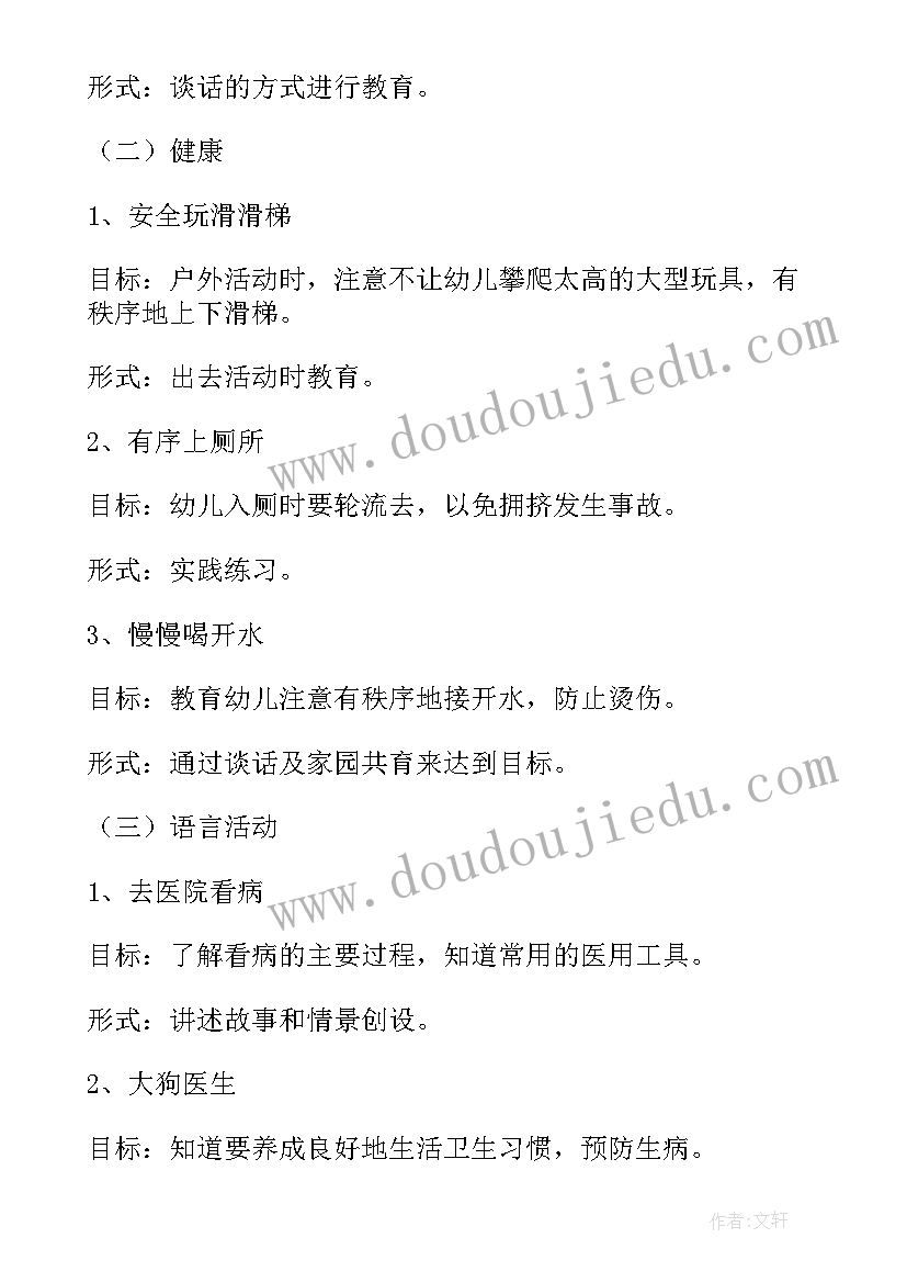 幼儿中班教育活动方案(模板10篇)