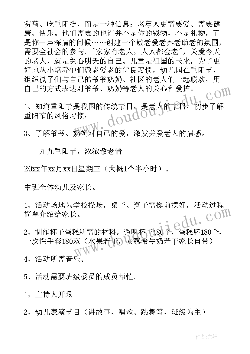 幼儿中班教育活动方案(模板10篇)