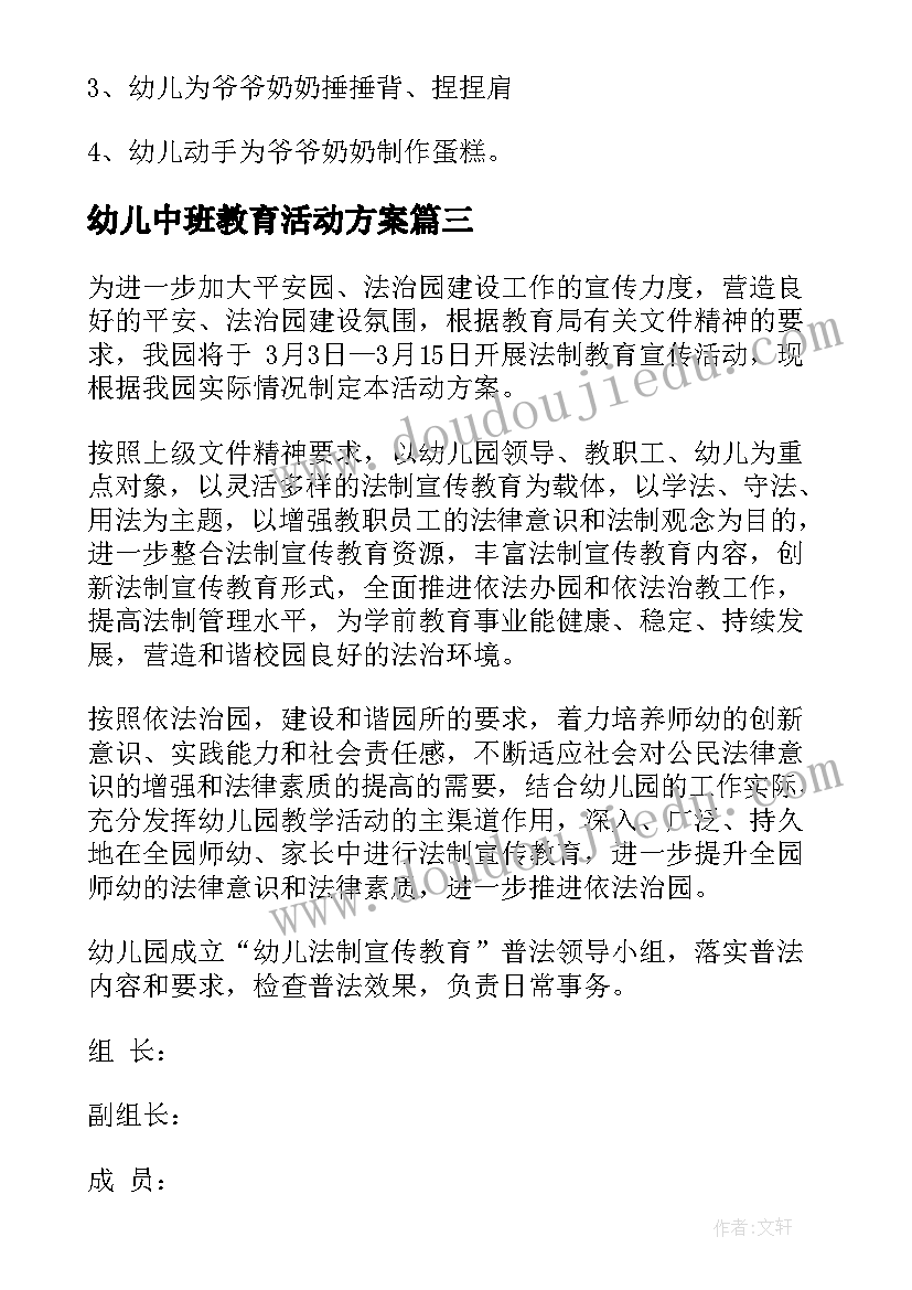 幼儿中班教育活动方案(模板10篇)