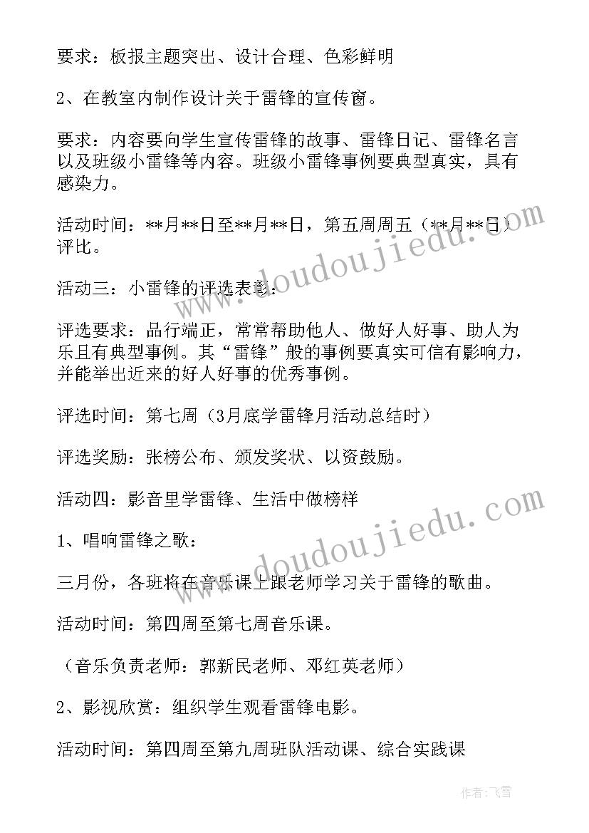 最新三月三活动方案(精选10篇)