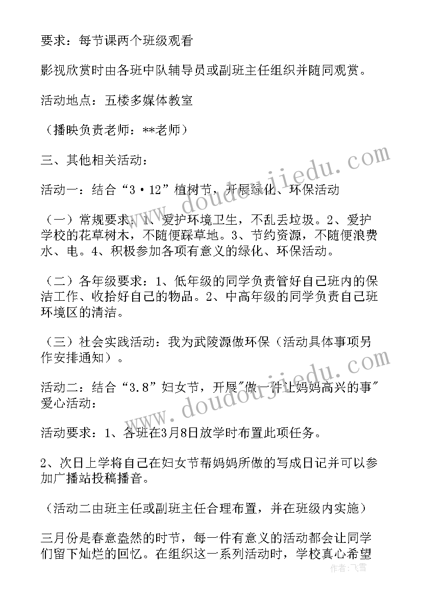 最新三月三活动方案(精选10篇)