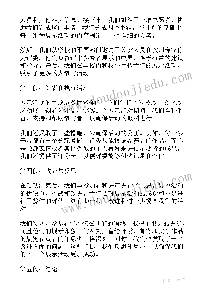 最新与书的活动策划 节水中国活动方案心得体会(汇总7篇)