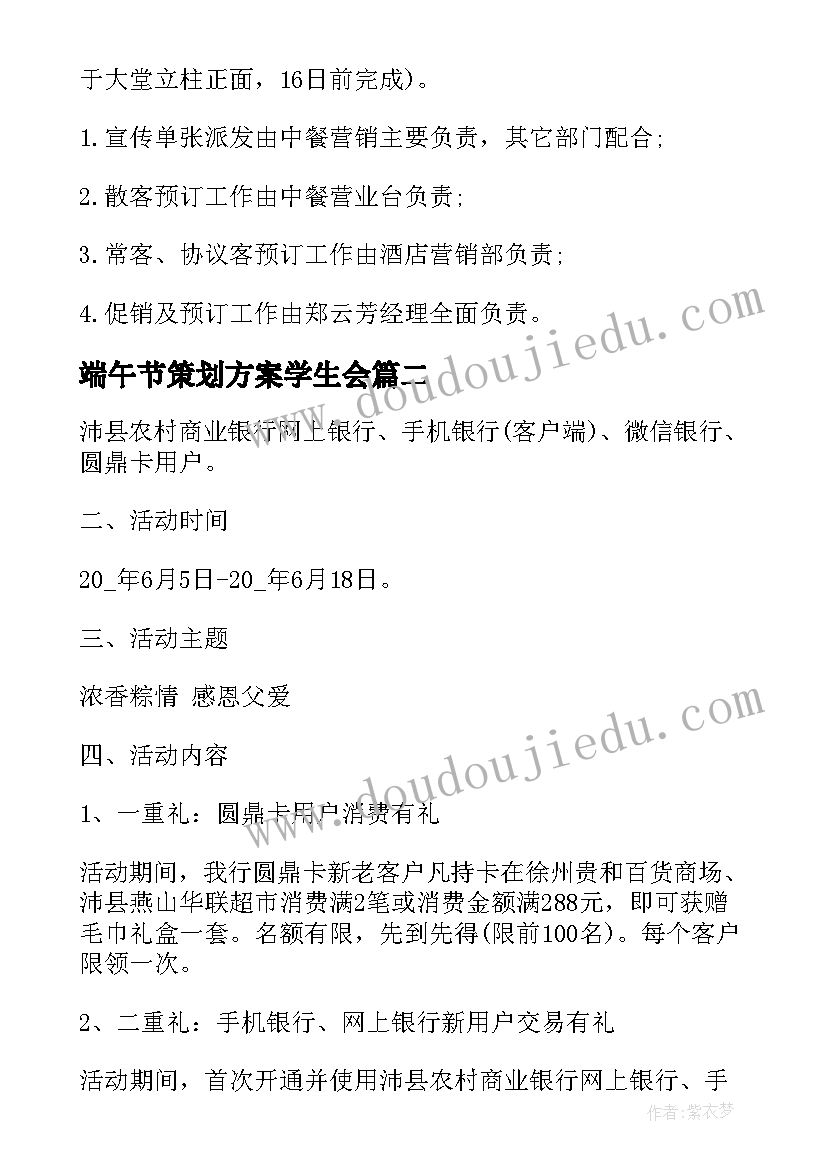 端午节策划方案学生会(通用7篇)