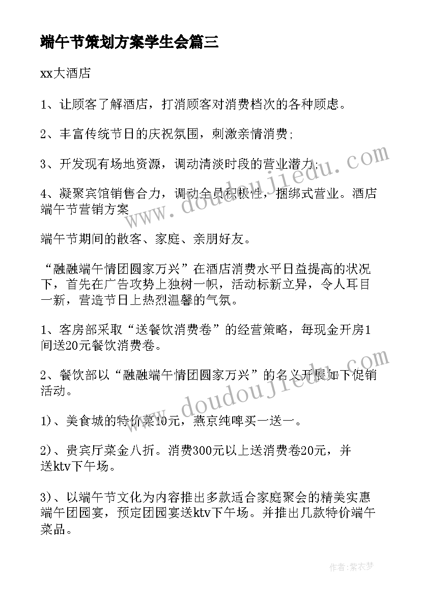 端午节策划方案学生会(通用7篇)