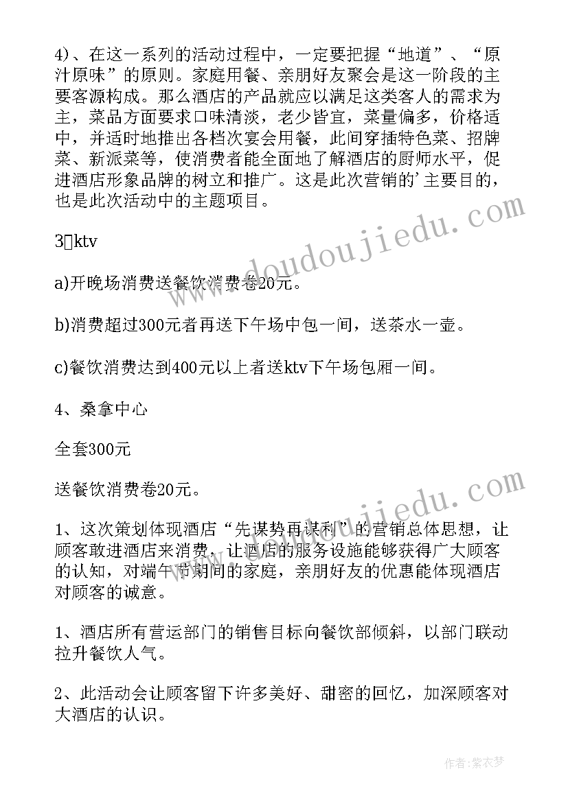 端午节策划方案学生会(通用7篇)